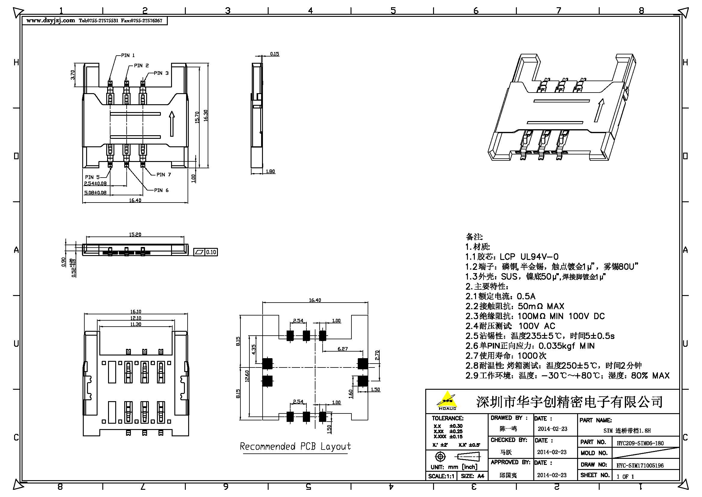 SIM 连桥带档1.8H 对插产品图.jpg