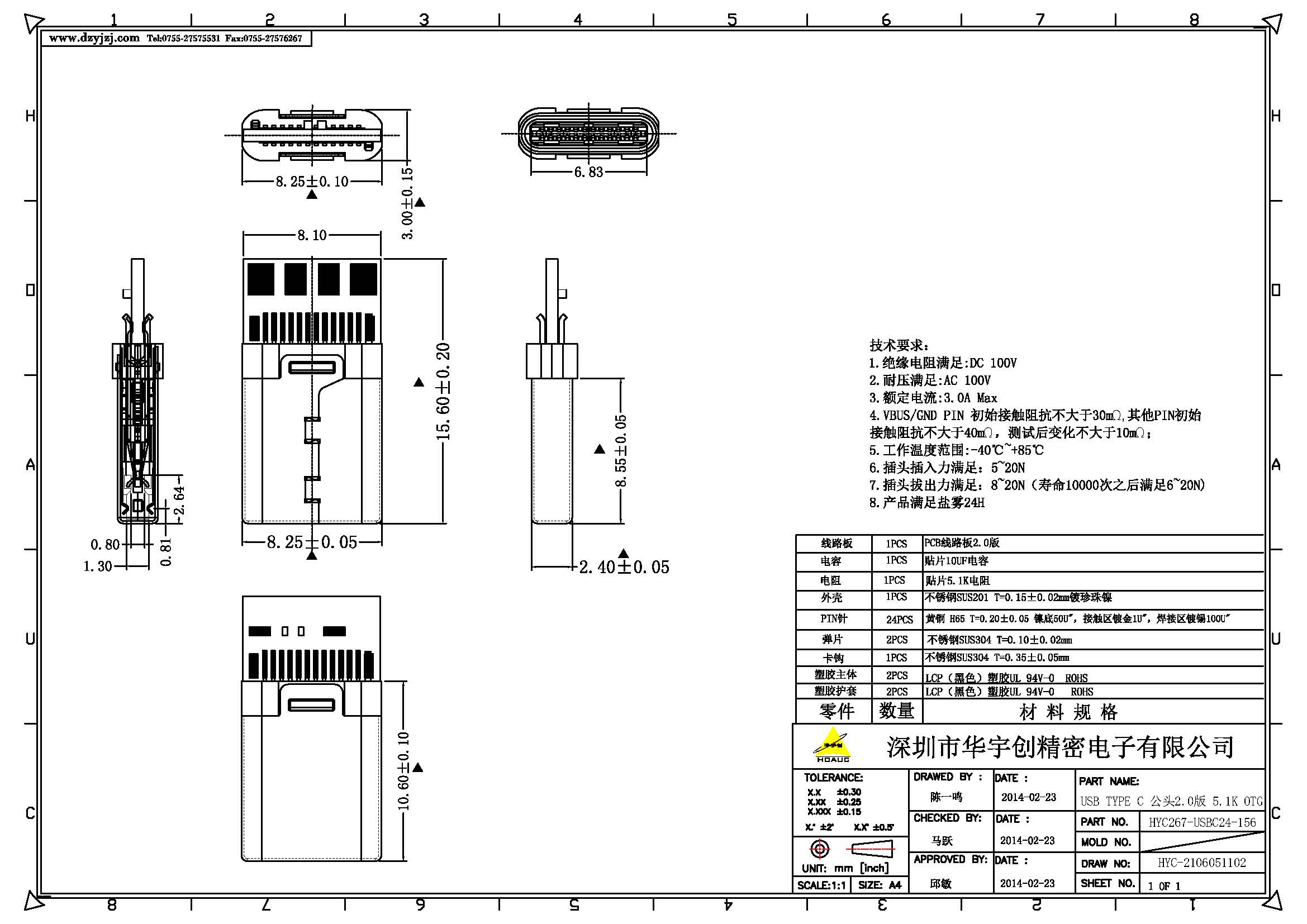 USB TYPE C 公头2.0版 5.1K OTG 铆合壳.jpg