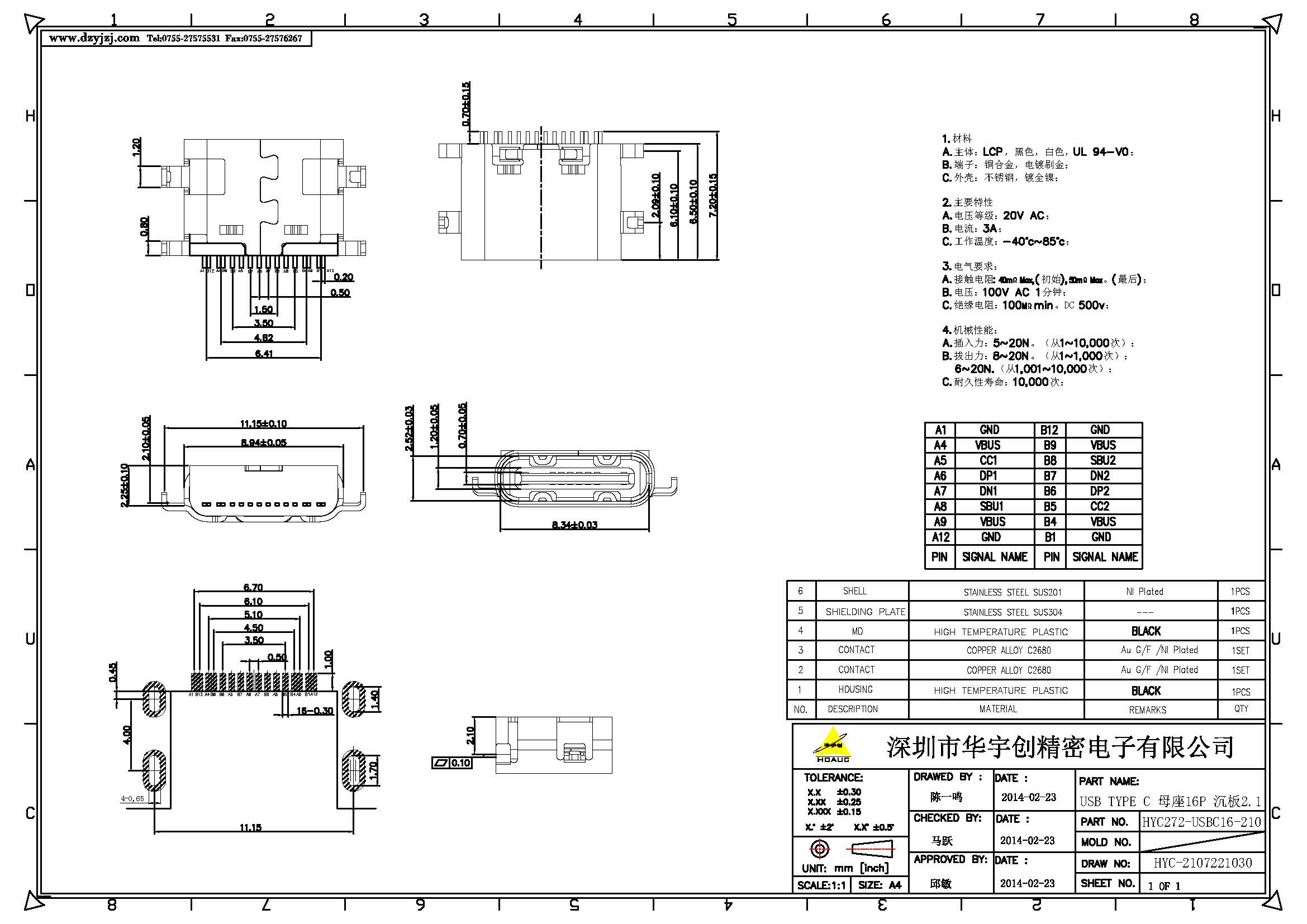 USB TYPE C 母座16P 沉板2.1产品图.jpg