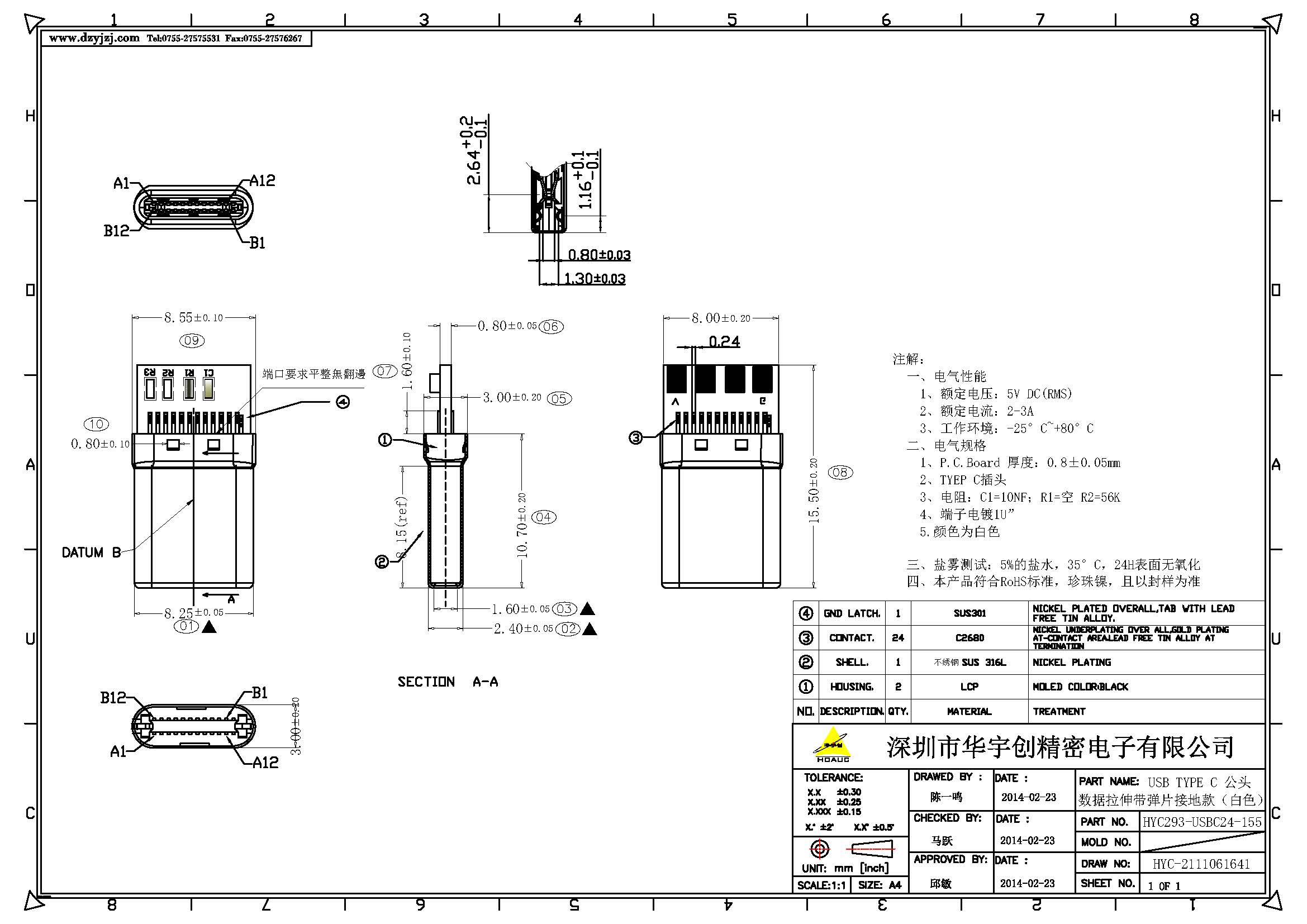 USB TYPE C 公头数据拉伸带弹片接地款（白色）.jpg