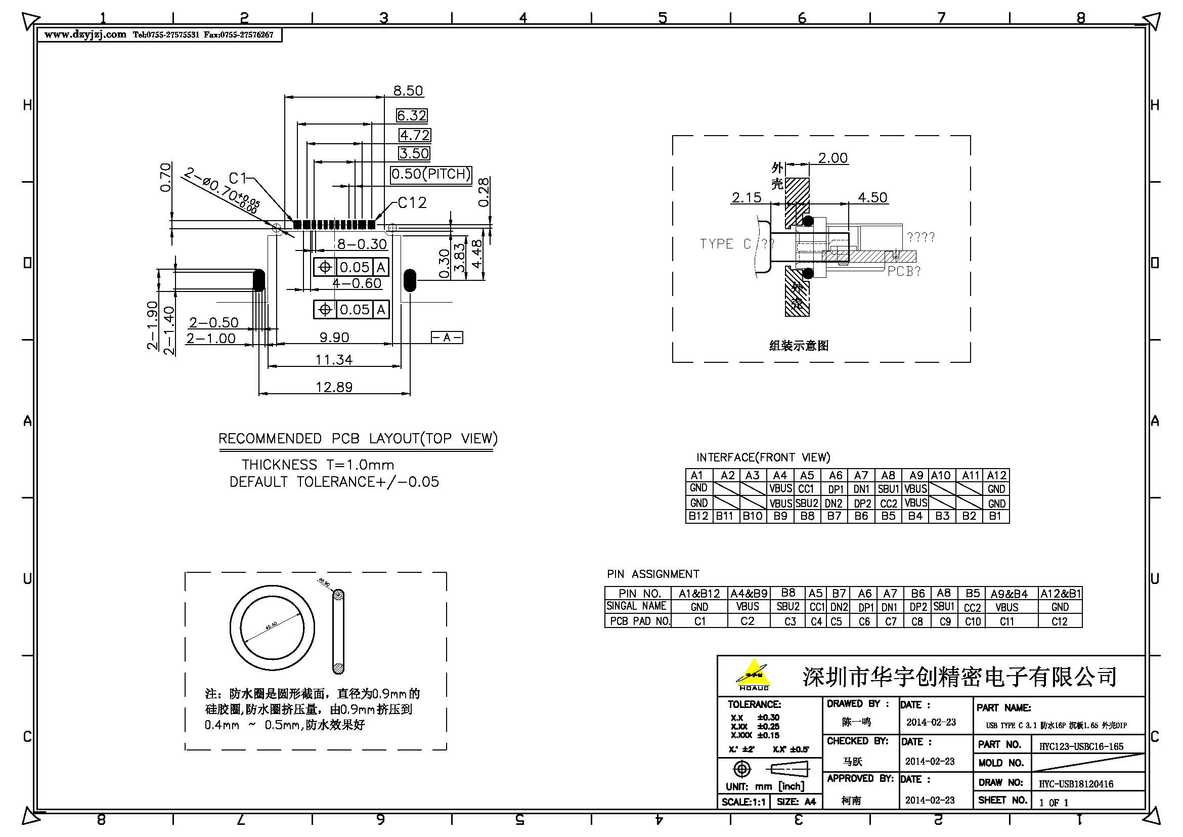 USB TYPE C 3.1 母座防水 单排16P 沉板1.65 外壳DIP产品图_页面_2.jpg