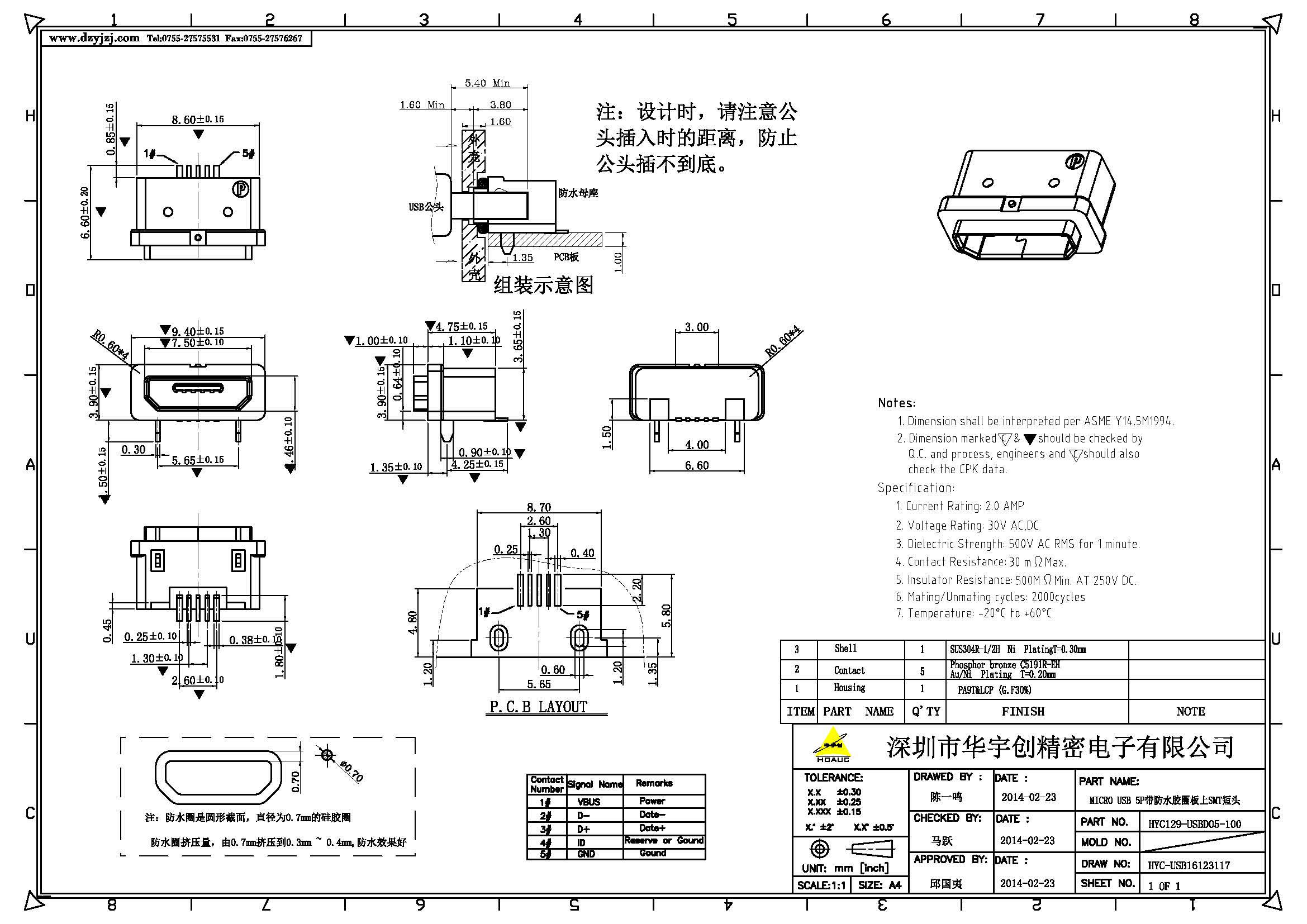 MICRO USB 5P带防水胶圈板上SMT短头产品图.jpg