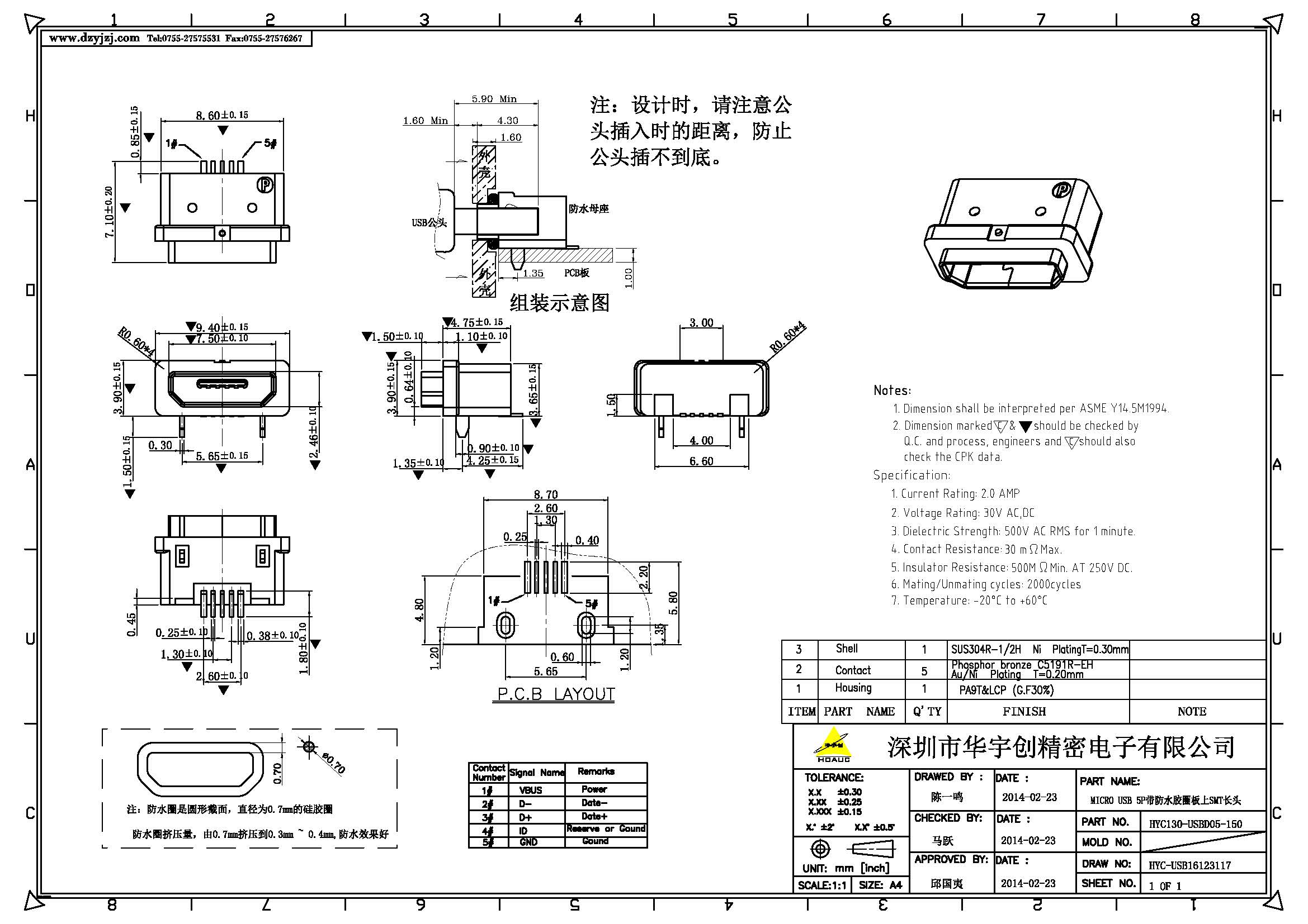 MICRO USB 5P带防水胶圈板上SMT长头产品图.jpg