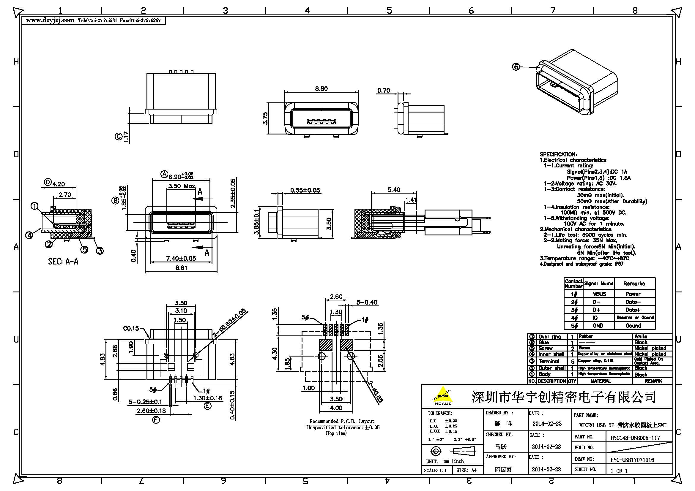 MICRO USB 5P 带防水胶圈板上SMT产品图.jpg