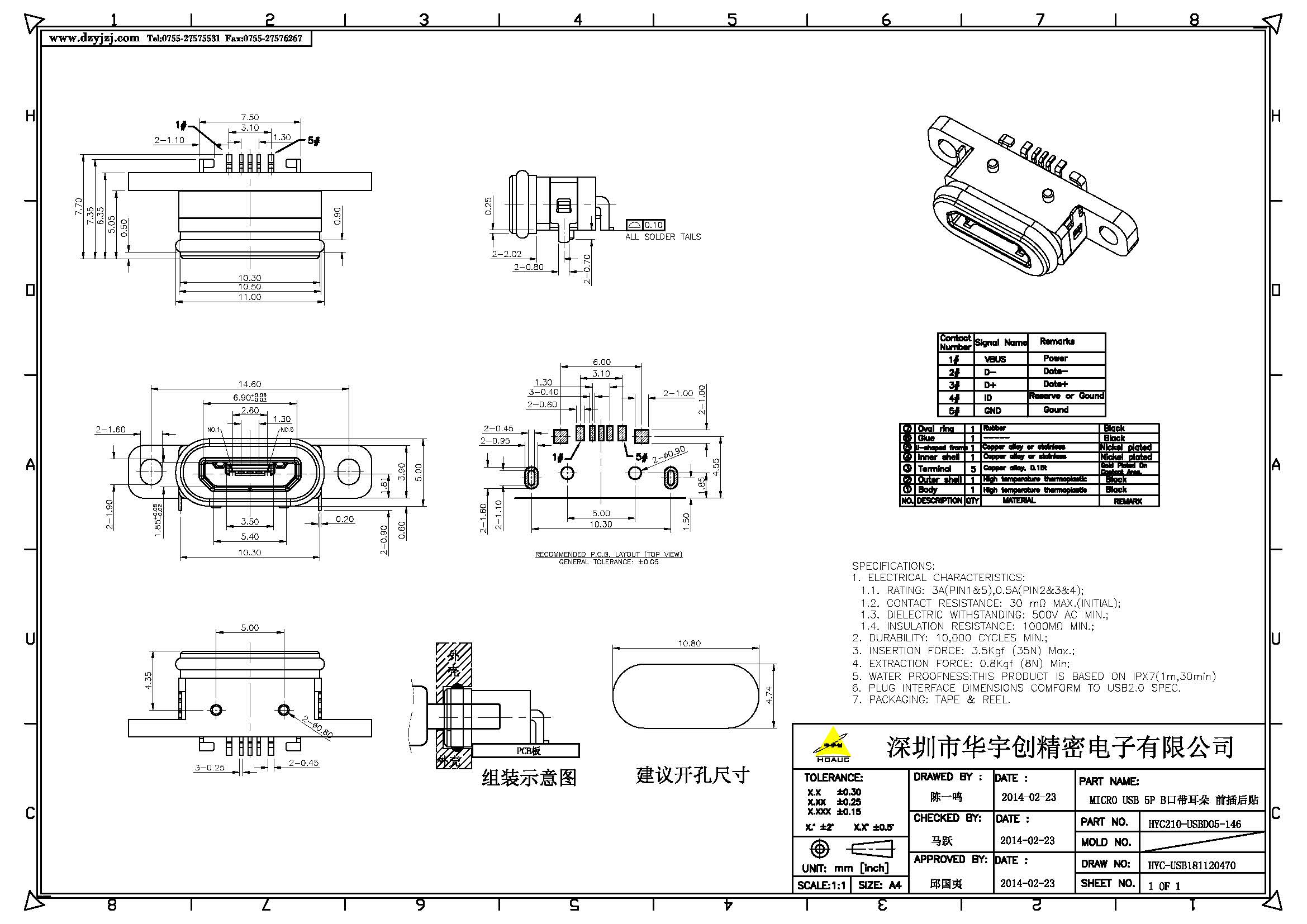 MICRO USB 5P B口 带防水胶圈 带耳朵 前插后贴产品图.jpg