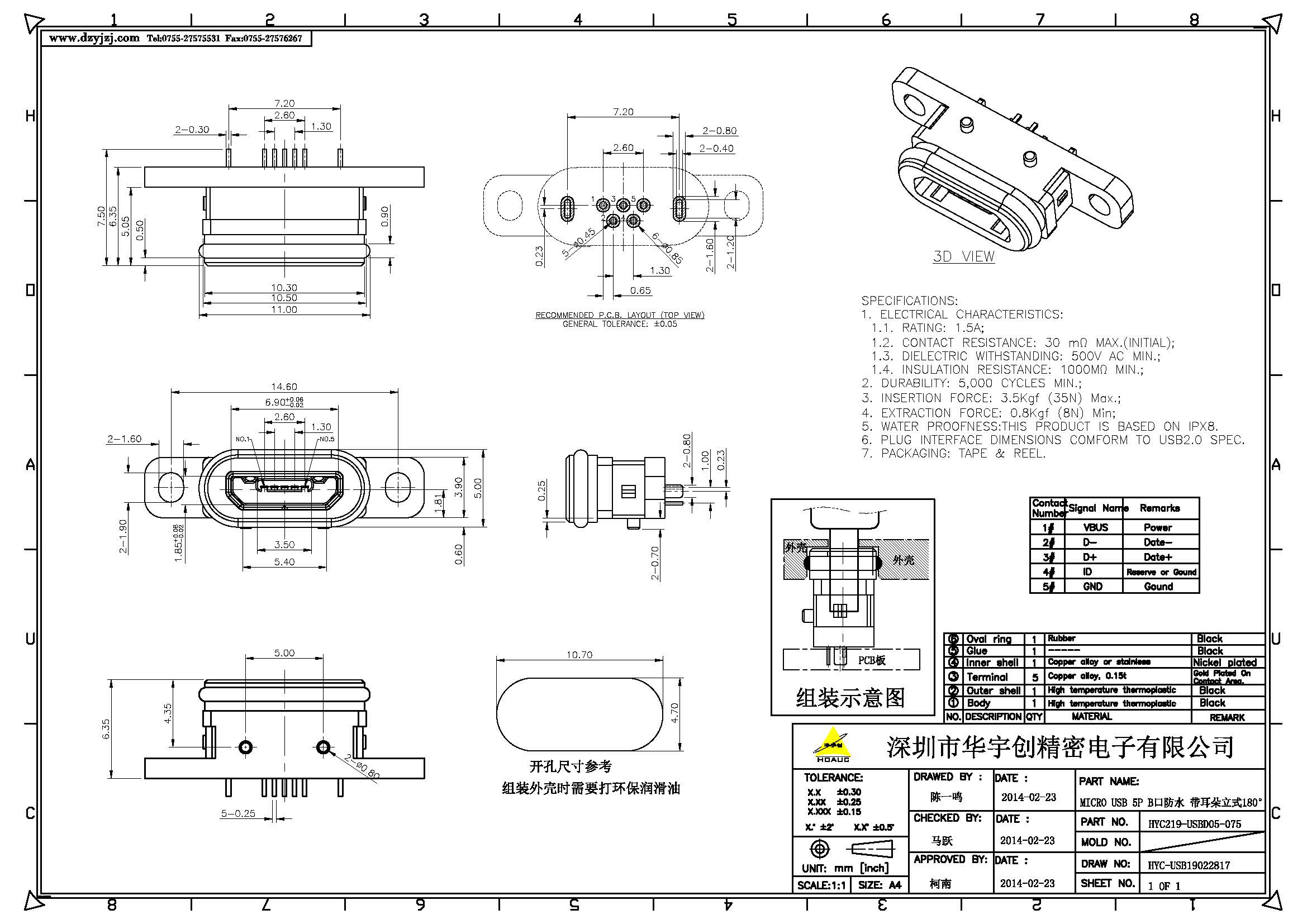 MICRO USB 5P B口 带防水胶圈 带耳朵 立式180°产品图.jpg