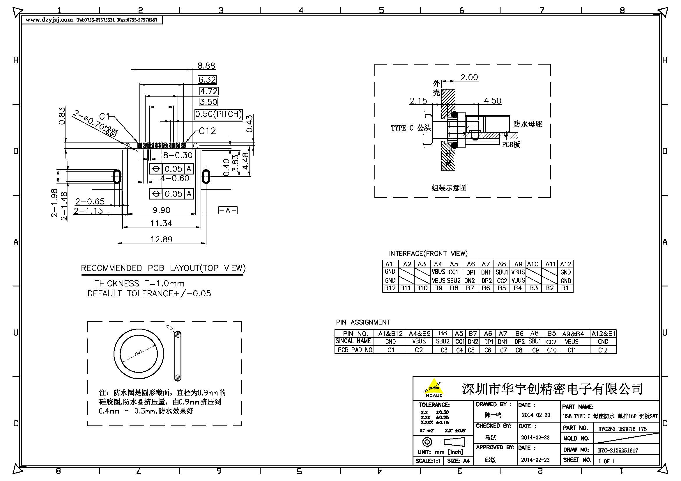 USB TYPE C 母座防水 单排16P 沉板SMT 外壳两脚DIP产品图_页面_2.jpg