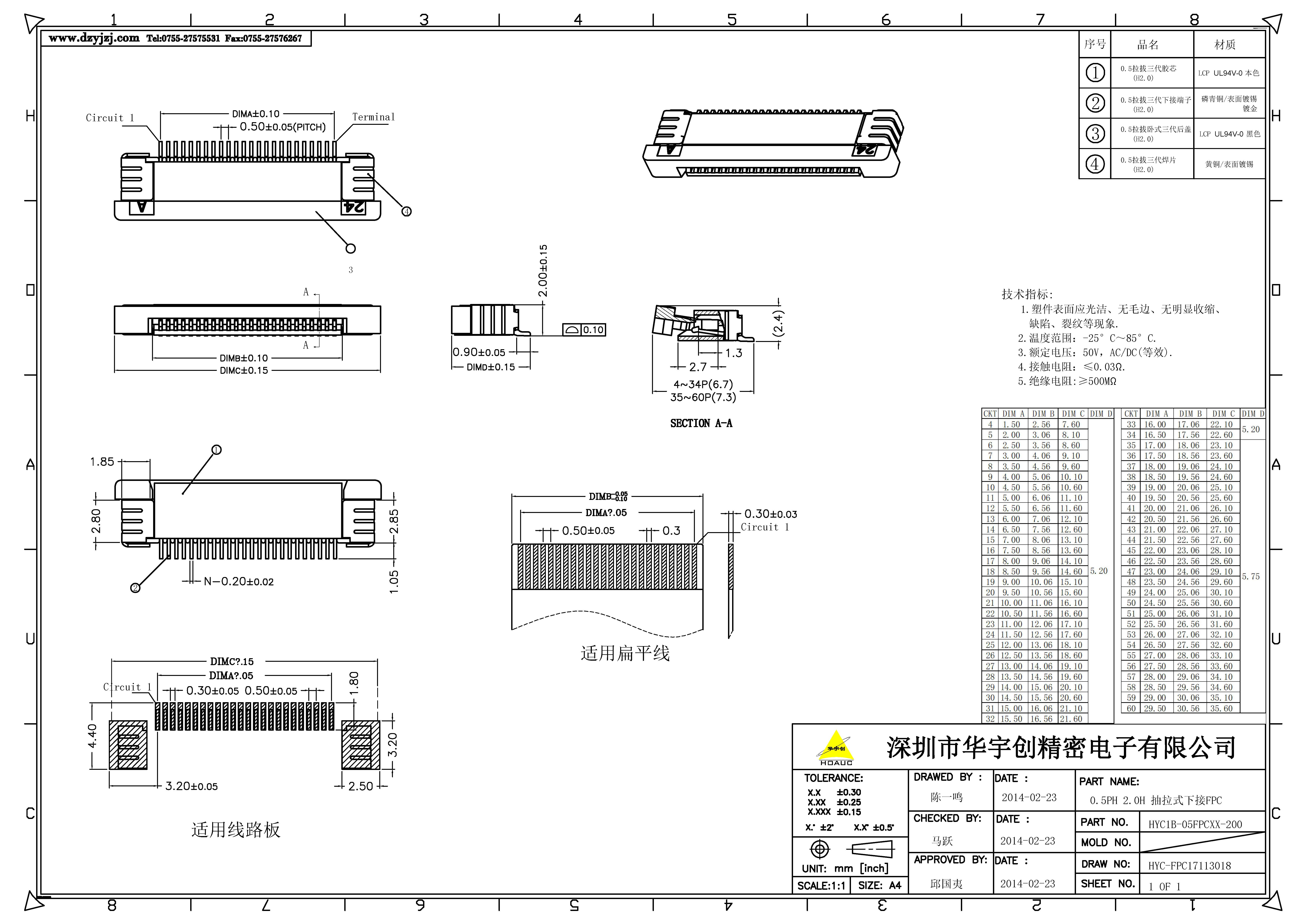 0.5PH 2.0H 抽拉式下接FPC产品图.jpg