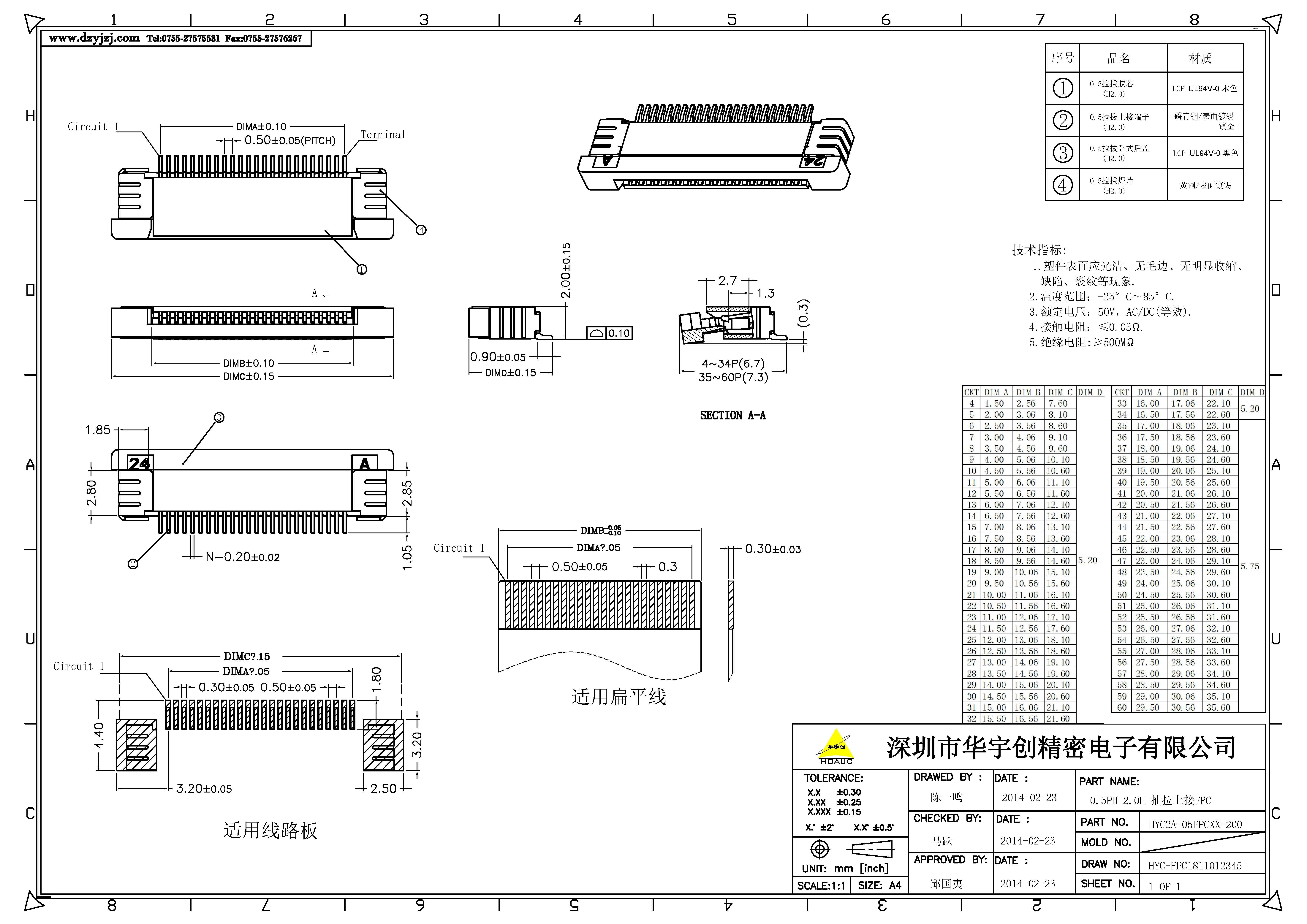 0.5PH 2.0H 抽拉上接FPC产品图.jpg