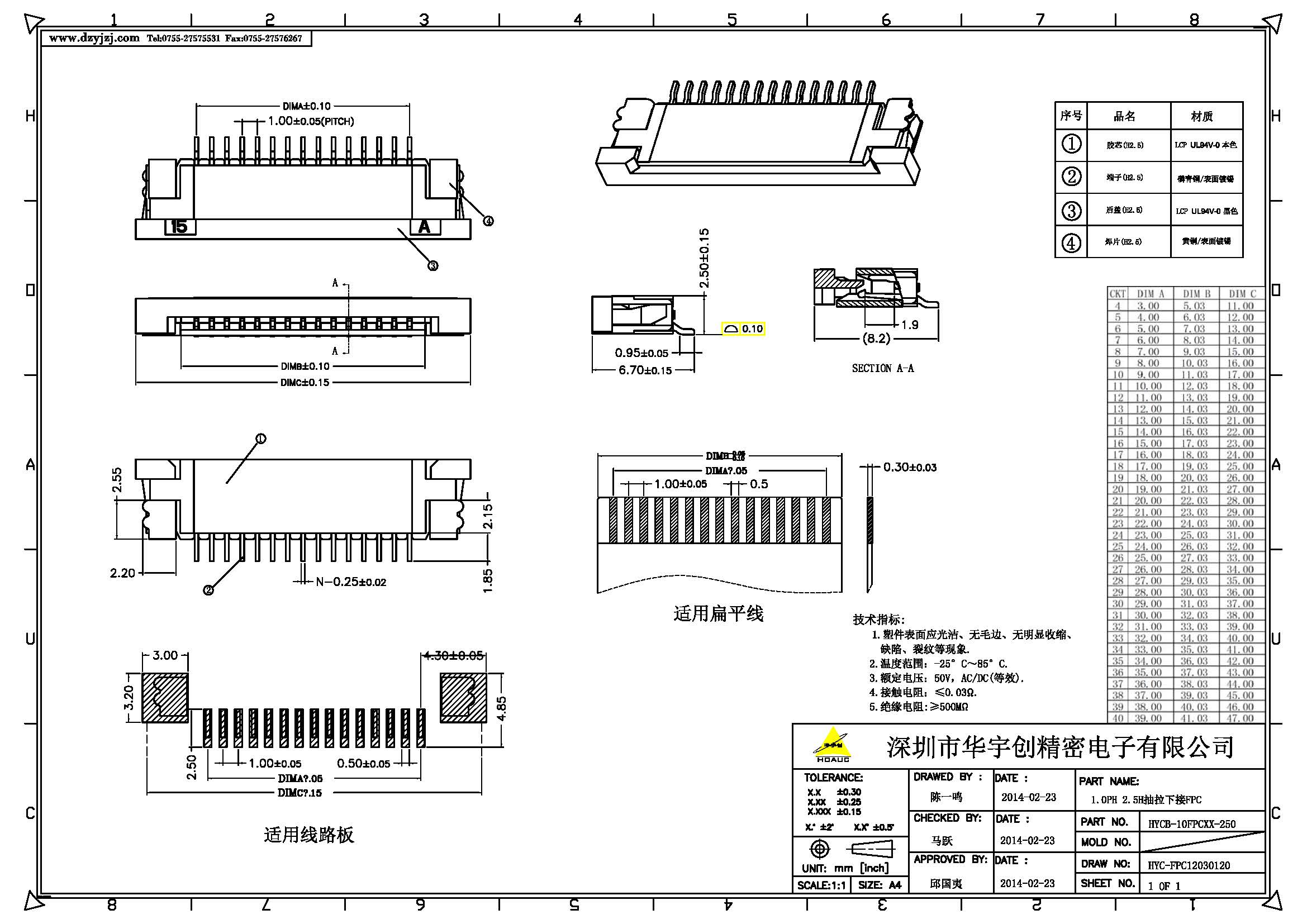 1.0PH 2.5H抽拉下接FPC产品图.jpg